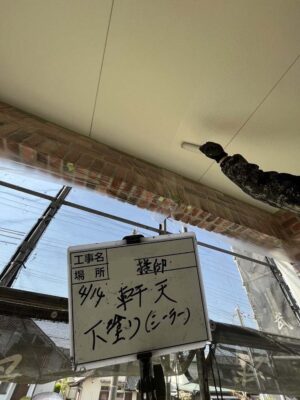 軒天　下塗り
